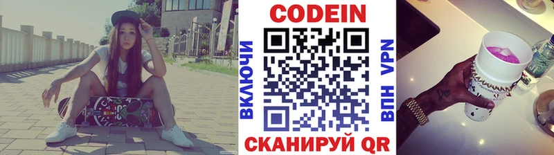 Кодеин Purple Drank  Белогорск 